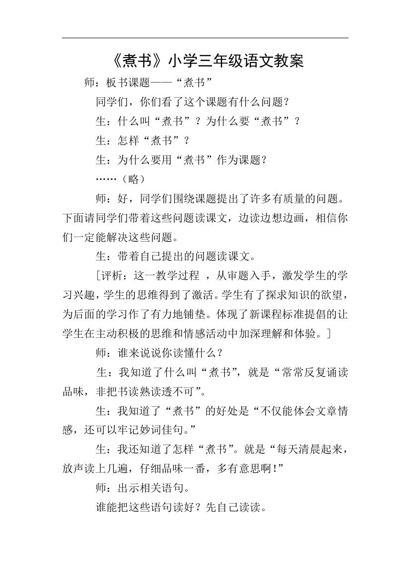 煮书小学三年级语文教案