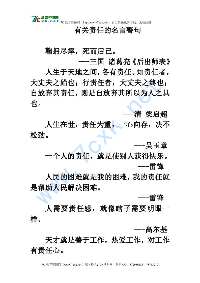 拓展阅读：责任的名言警句