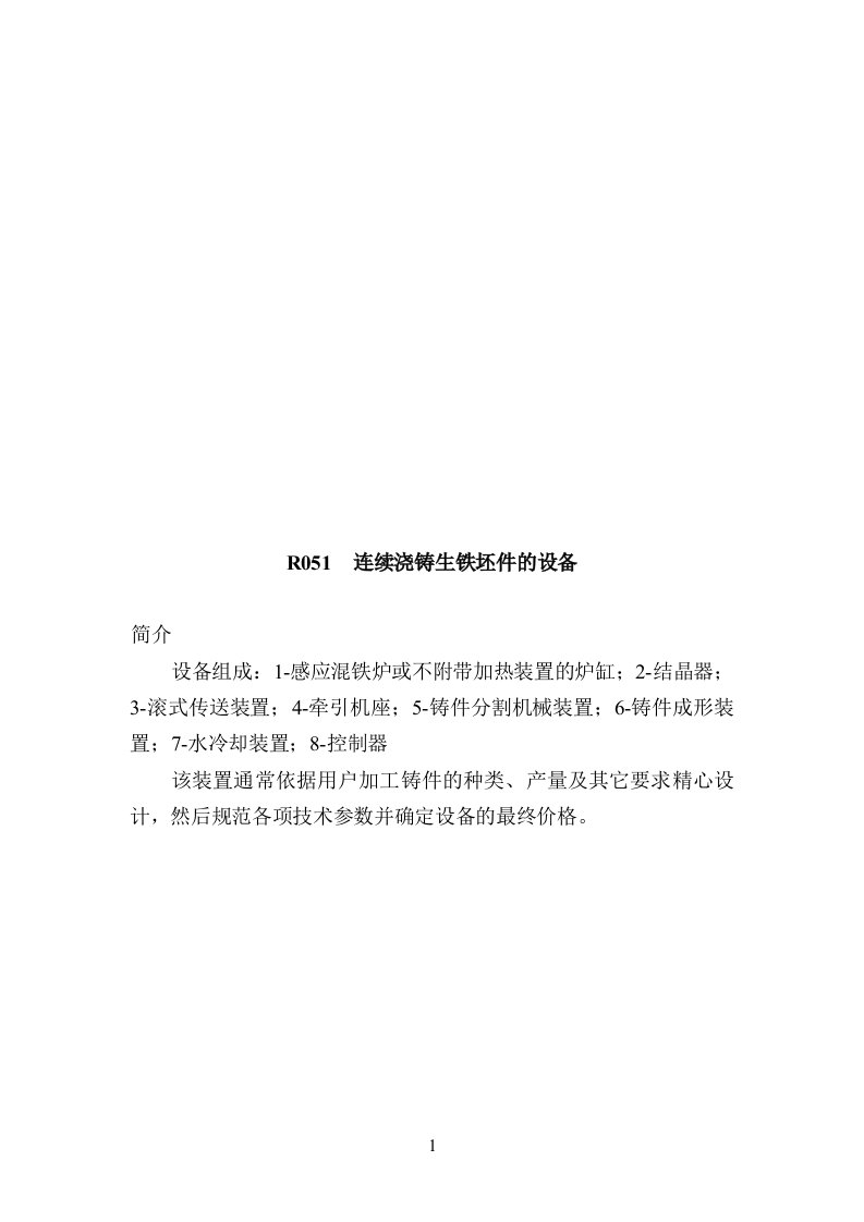 R043比较不同的方法获取铝的和铝陶瓷镀层的经济技术指标表