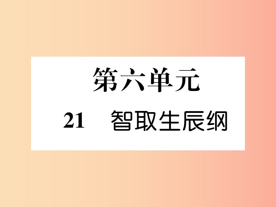 2019年九年级语文上册