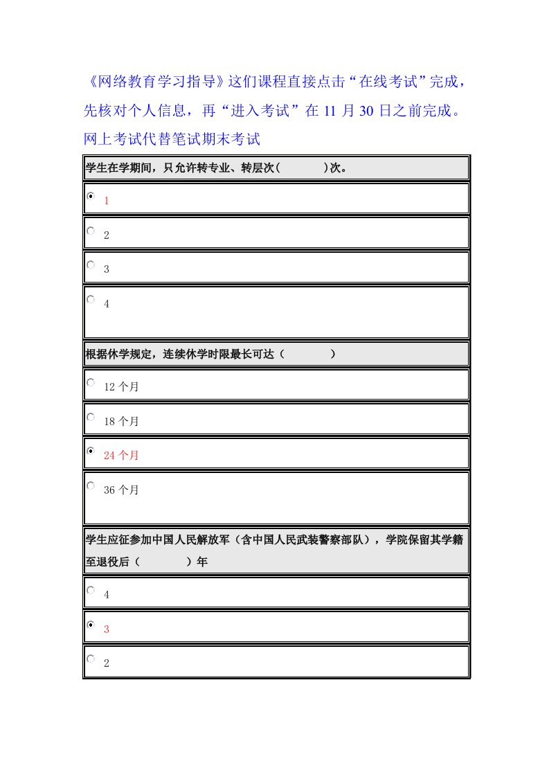 北京师范大学网络教育网络教育学习指导