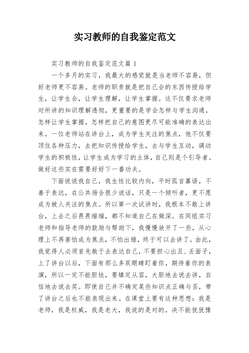 实习教师的自我鉴定范文