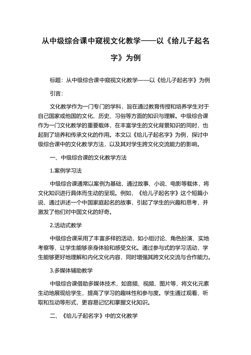 从中级综合课中窥视文化教学——以《给儿子起名字》为例