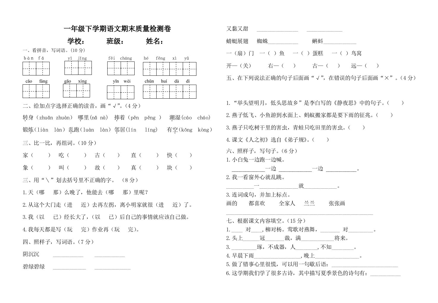 部编一年级语文期末测试卷打印