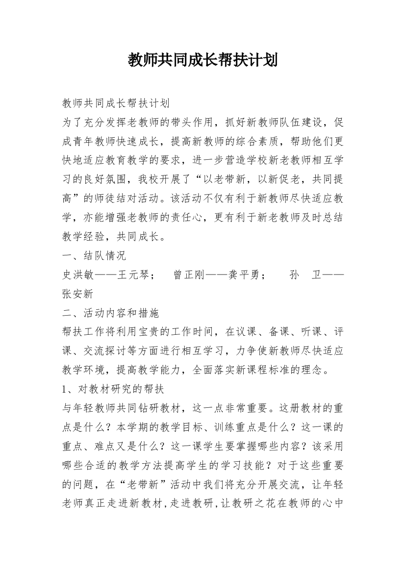 教师共同成长帮扶计划