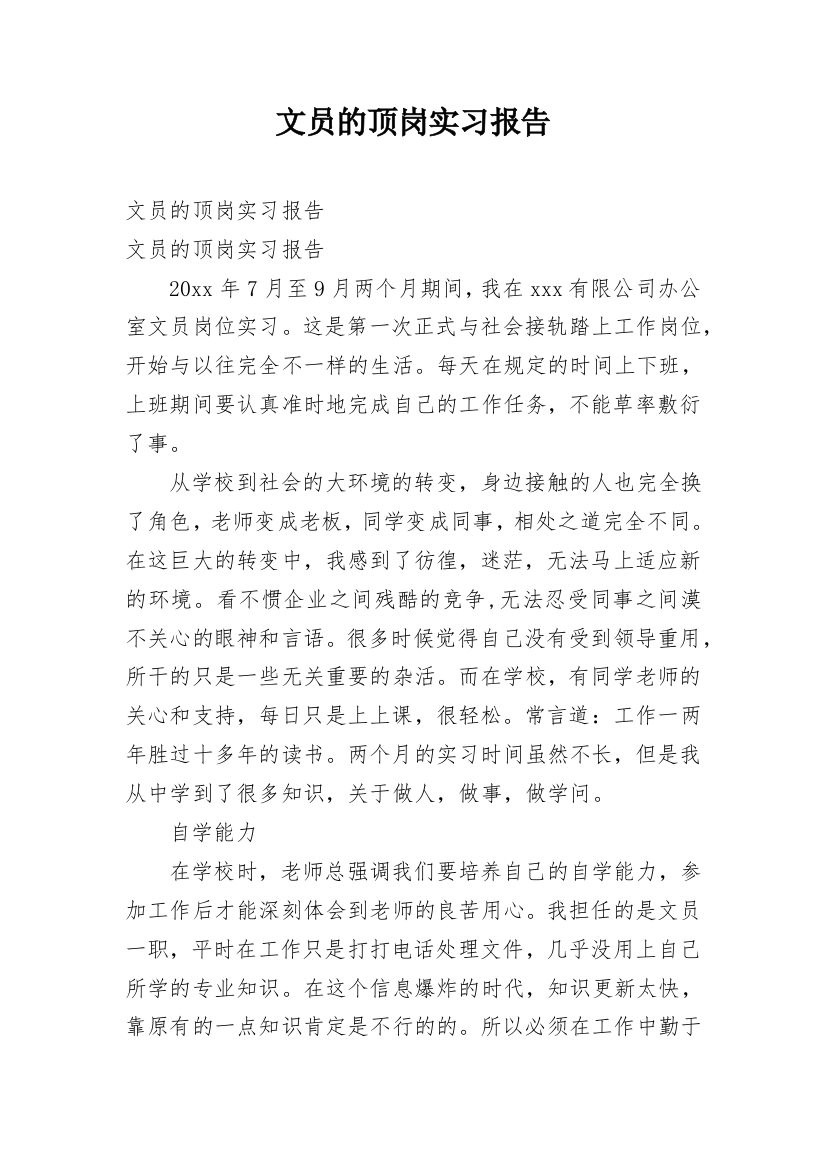 文员的顶岗实习报告_7