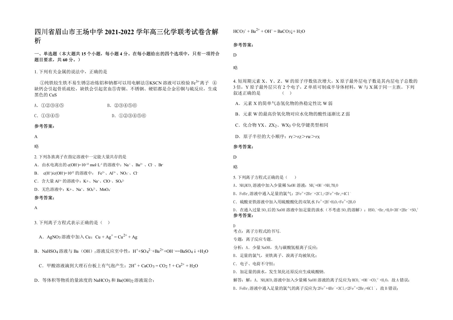 四川省眉山市王场中学2021-2022学年高三化学联考试卷含解析