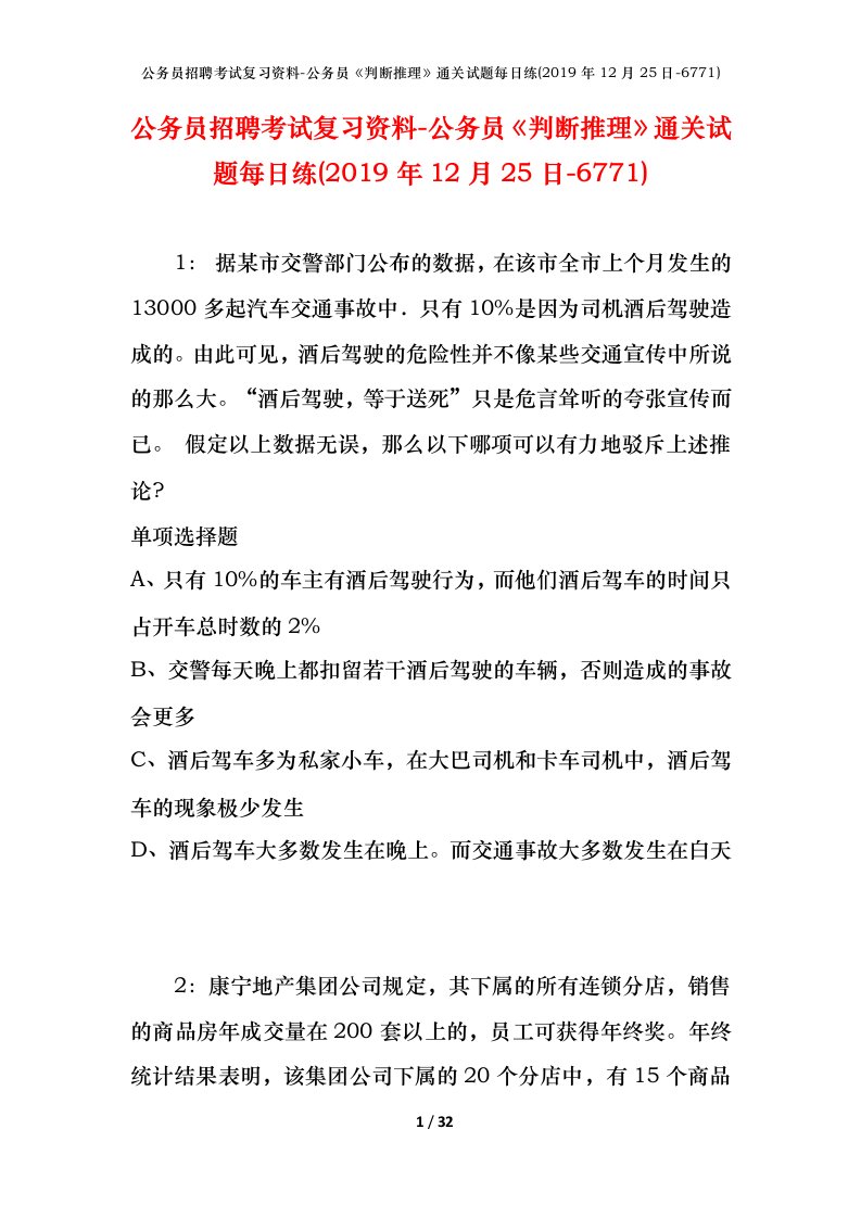 公务员招聘考试复习资料-公务员判断推理通关试题每日练2019年12月25日-6771