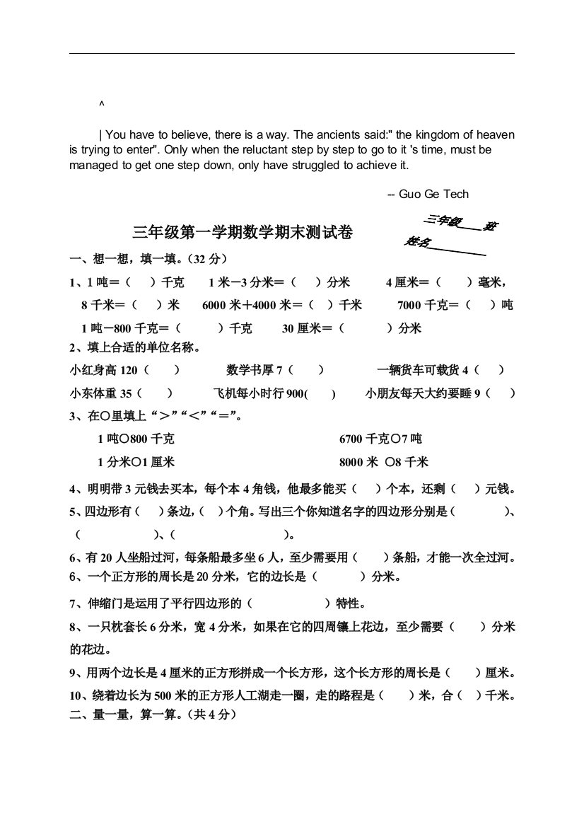 dougxsk新课_标人教版三年级数学上册期末试卷