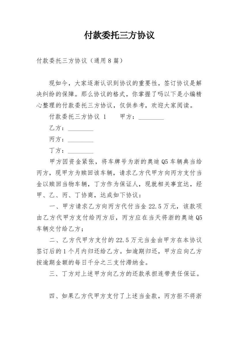 付款委托三方协议