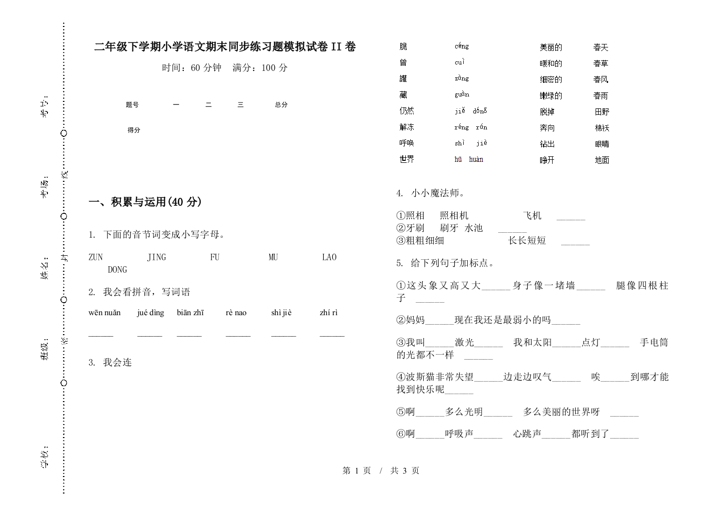 二年级下学期小学语文期末同步练习题模拟试卷II卷