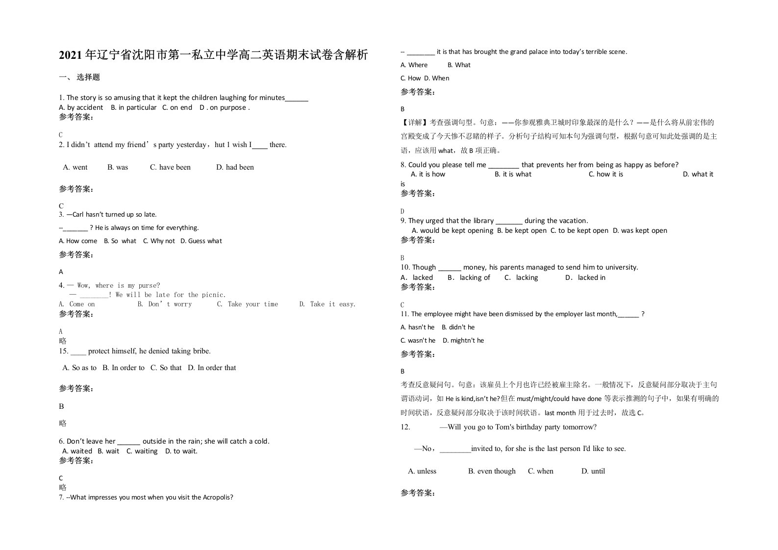 2021年辽宁省沈阳市第一私立中学高二英语期末试卷含解析