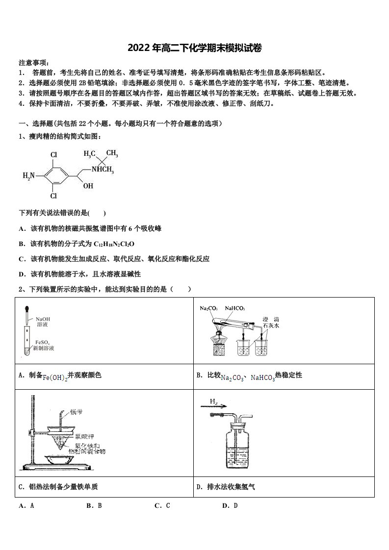 浙江省乐清中学2021-2022学年高二化学第二学期期末质量跟踪监视模拟试题含解析