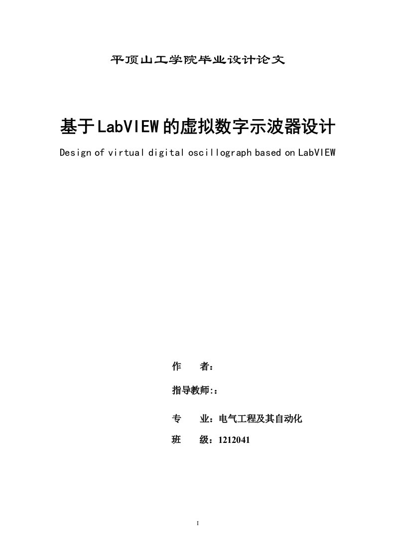 基于LabVIEW的虚拟数字示波器设计