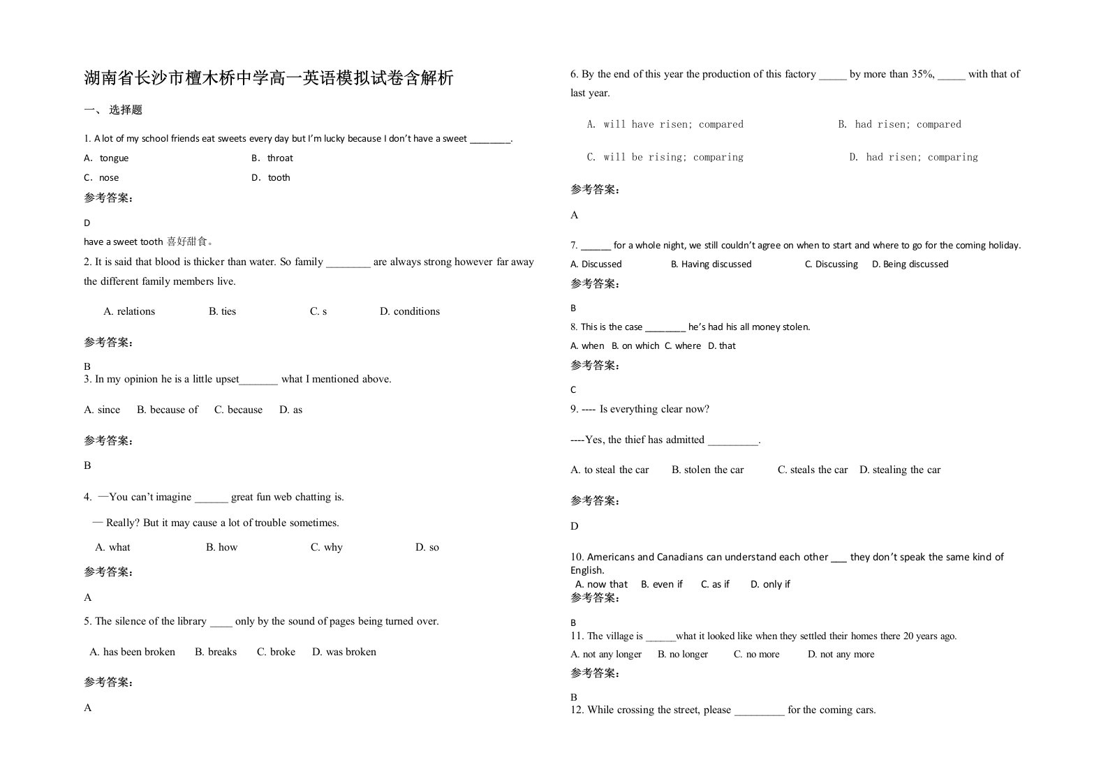 湖南省长沙市檀木桥中学高一英语模拟试卷含解析