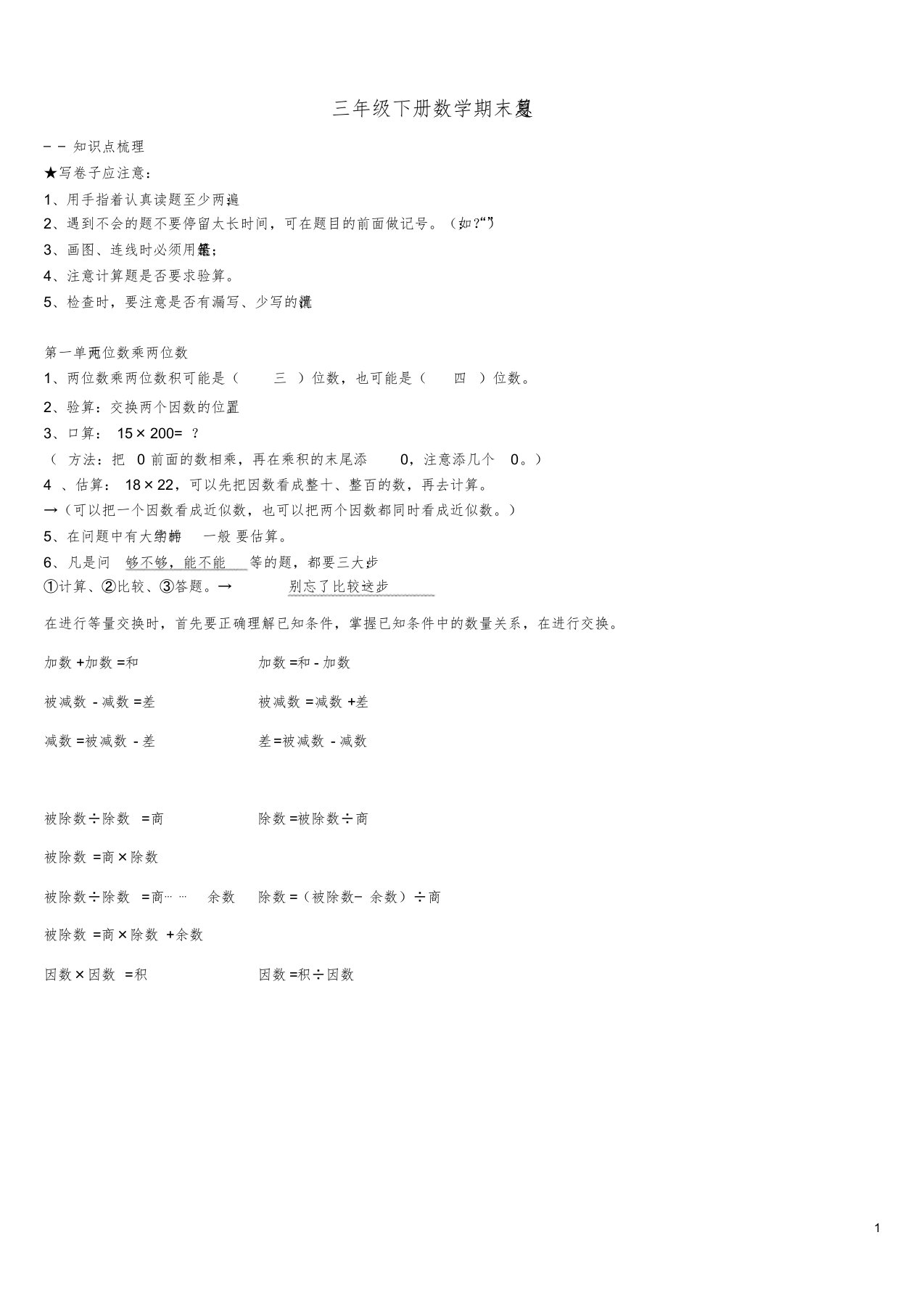 苏教版三年级下册数学期末总复习资料