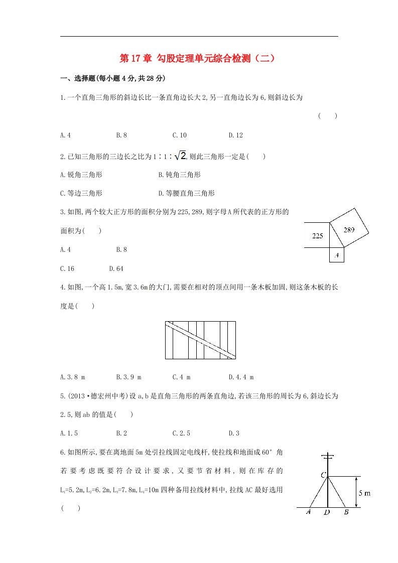 2018春人教版数学八年级下册第17章