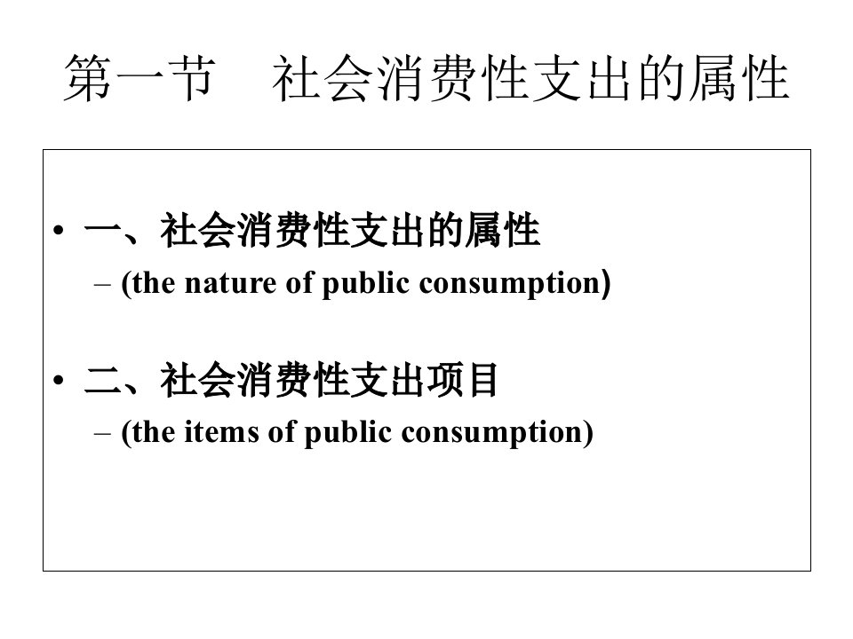 最新财政学第四章ppt课件精选文档