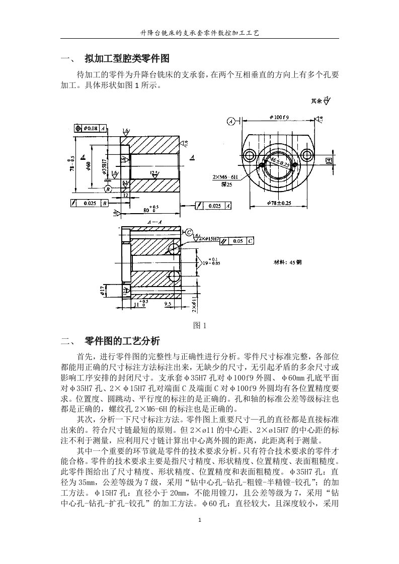 升降台铣床的支承套零件加工方法