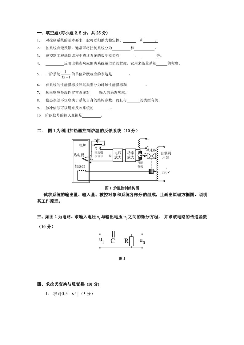机械工程控制基础期末试卷