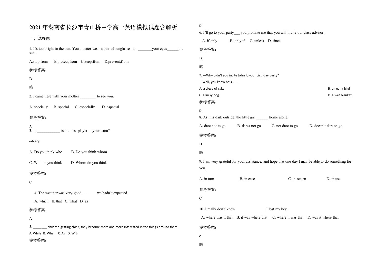 2021年湖南省长沙市青山桥中学高一英语模拟试题含解析