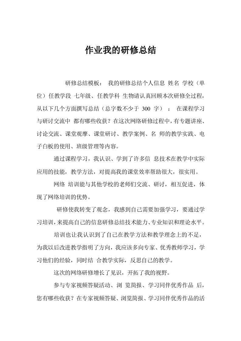 作业我的研修总结