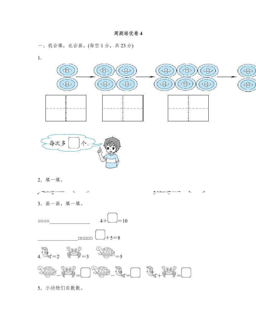 北师大版小学数学一年级上册第三单元提升培优测试题(第1套)