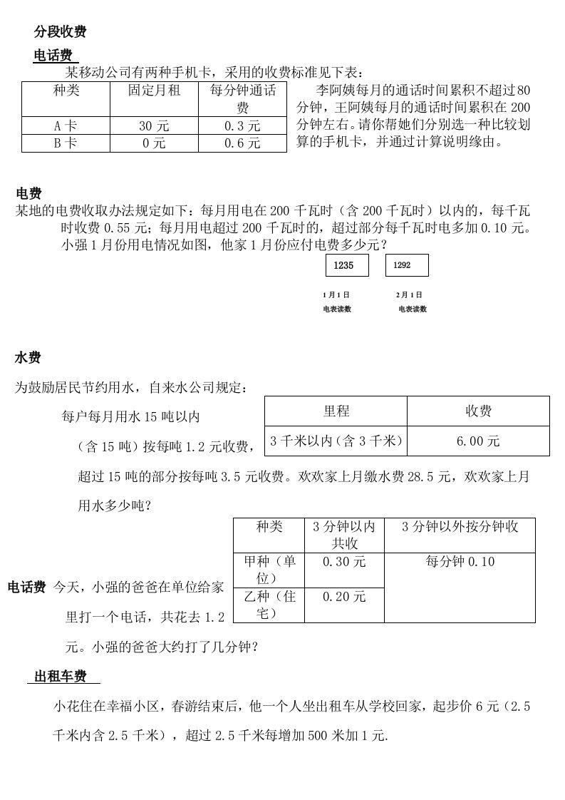 五年级数学分段收费应用题