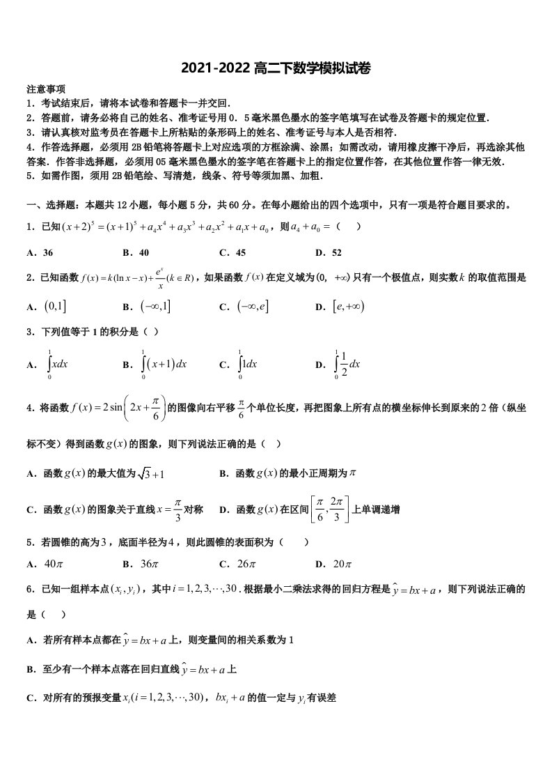 四川省阿坝市2021-2022学年数学高二第二学期期末复习检测试题含解析