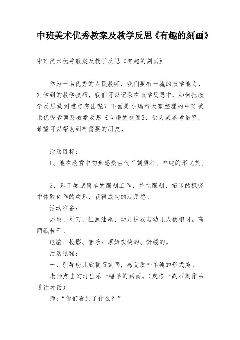 中班美术优秀教案及教学反思《有趣的刻画》_1