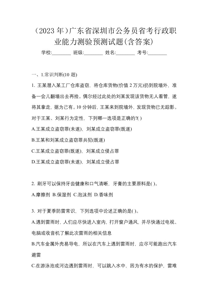 2023年广东省深圳市公务员省考行政职业能力测验预测试题含答案