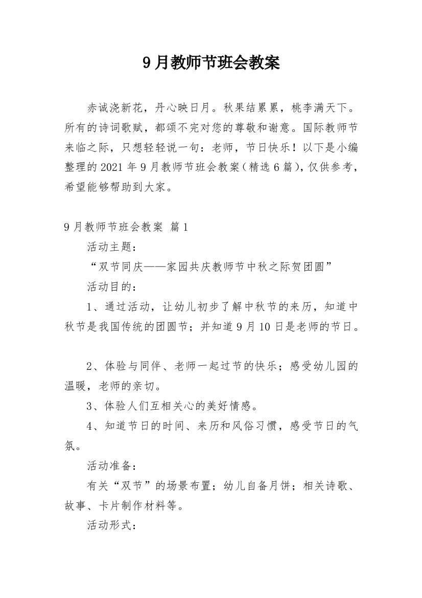 9月教师节班会教案_1