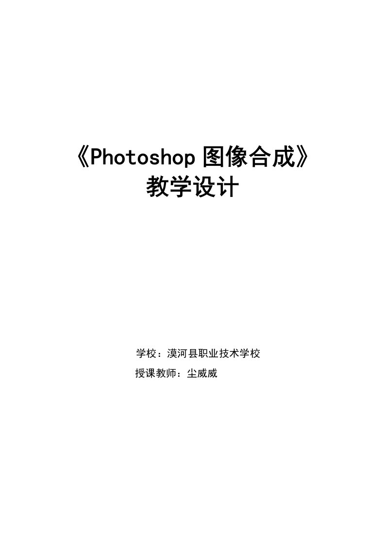 photoshop教学设计