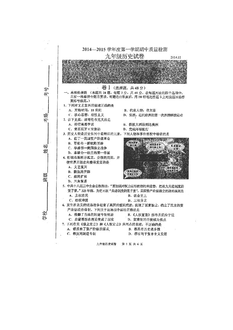 河北省唐山市路南区2015届九年级上学期期中考试历史试卷(扫描版)