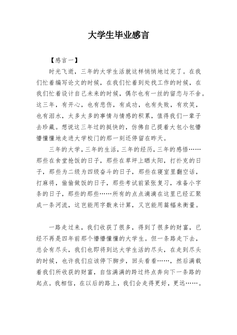 大学生毕业感言_33