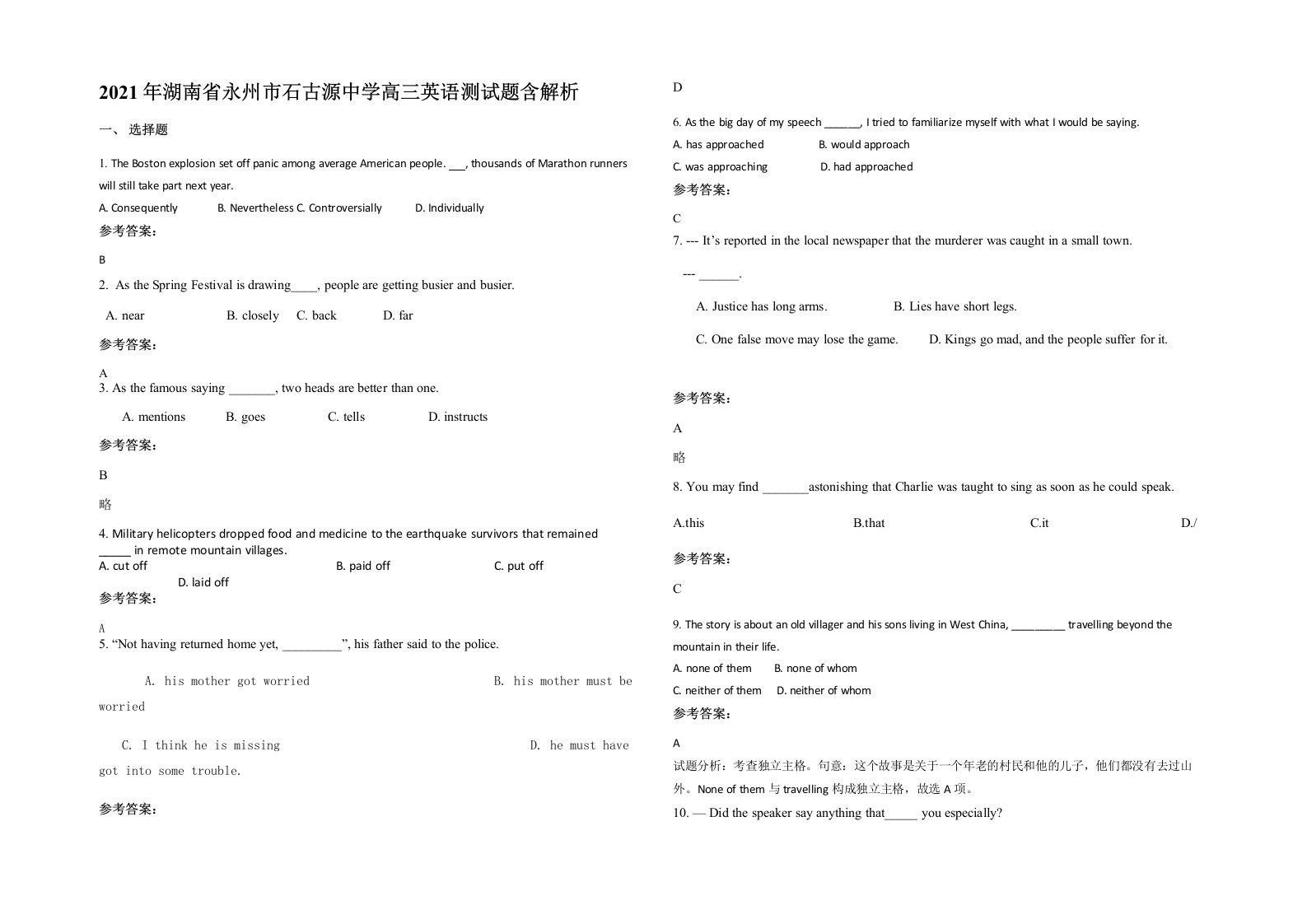 2021年湖南省永州市石古源中学高三英语测试题含解析