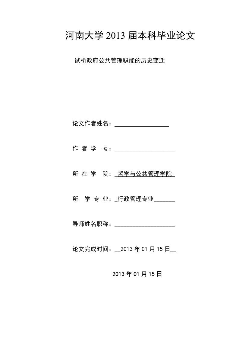 试析政府公共管理职能的历史变迁