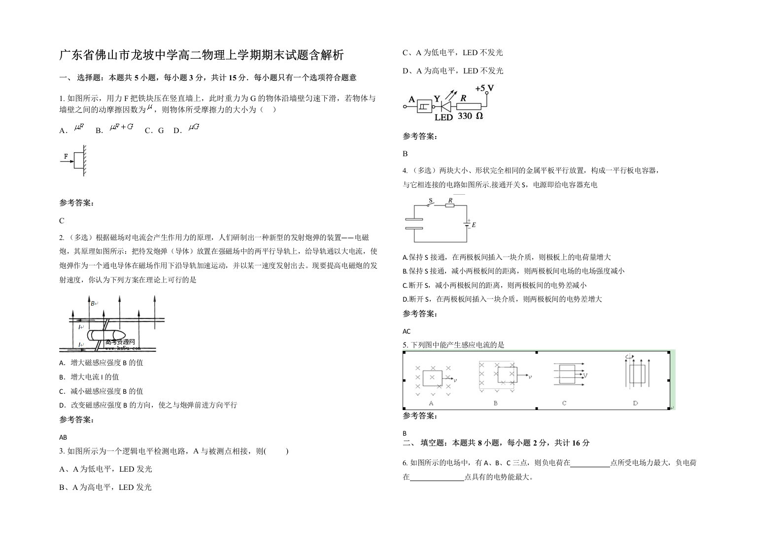 广东省佛山市龙坡中学高二物理上学期期末试题含解析