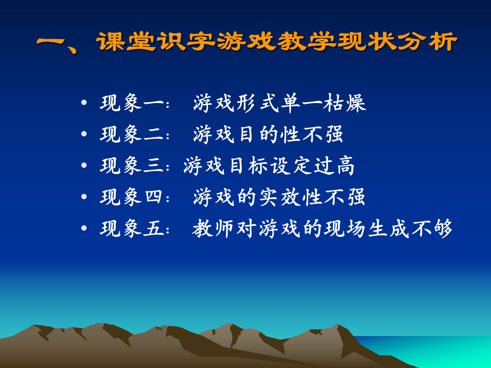 课堂识字游戏ppt