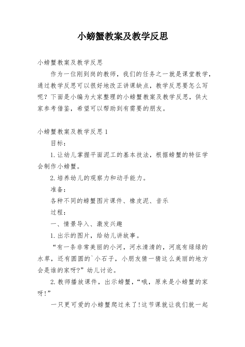 小螃蟹教案及教学反思