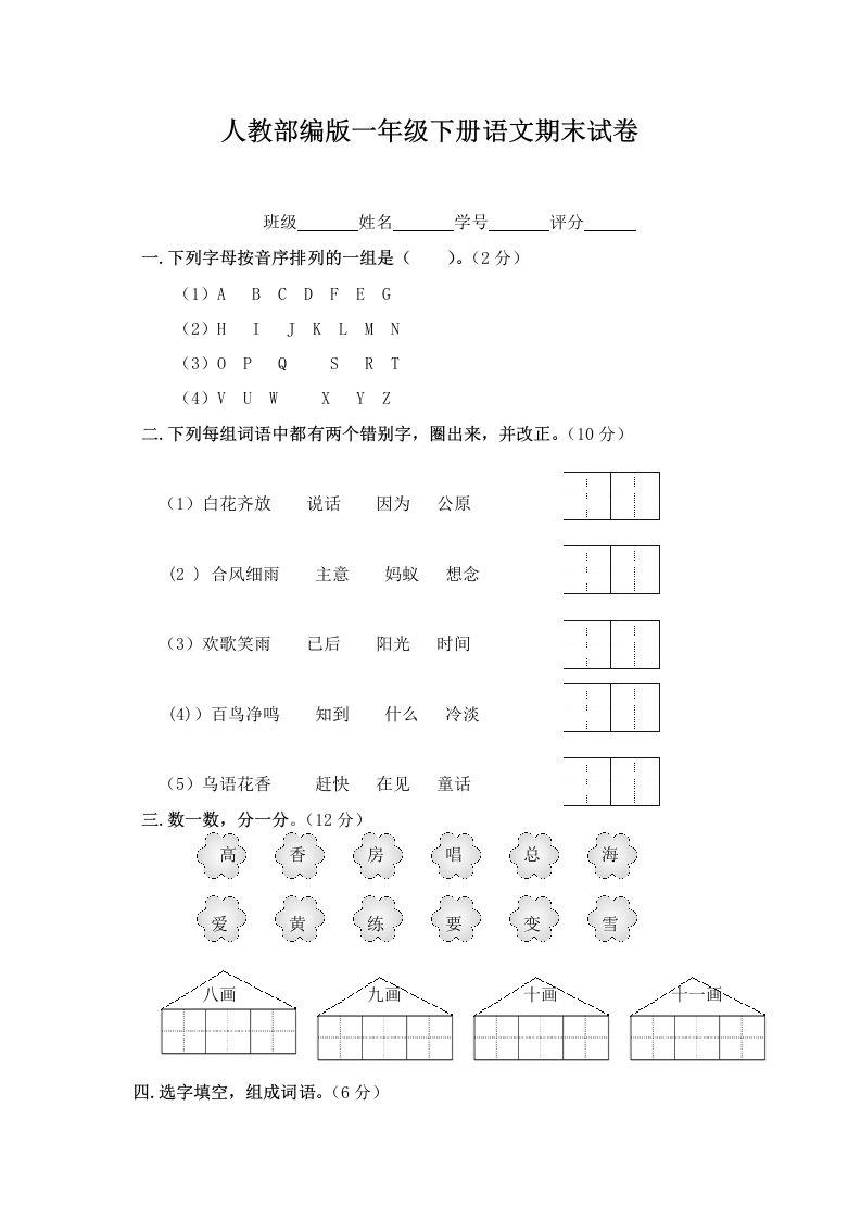 2019部编版一年级语文下册期末试卷及答案