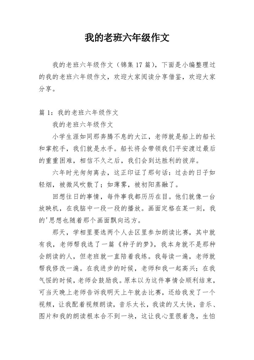 我的老班六年级作文