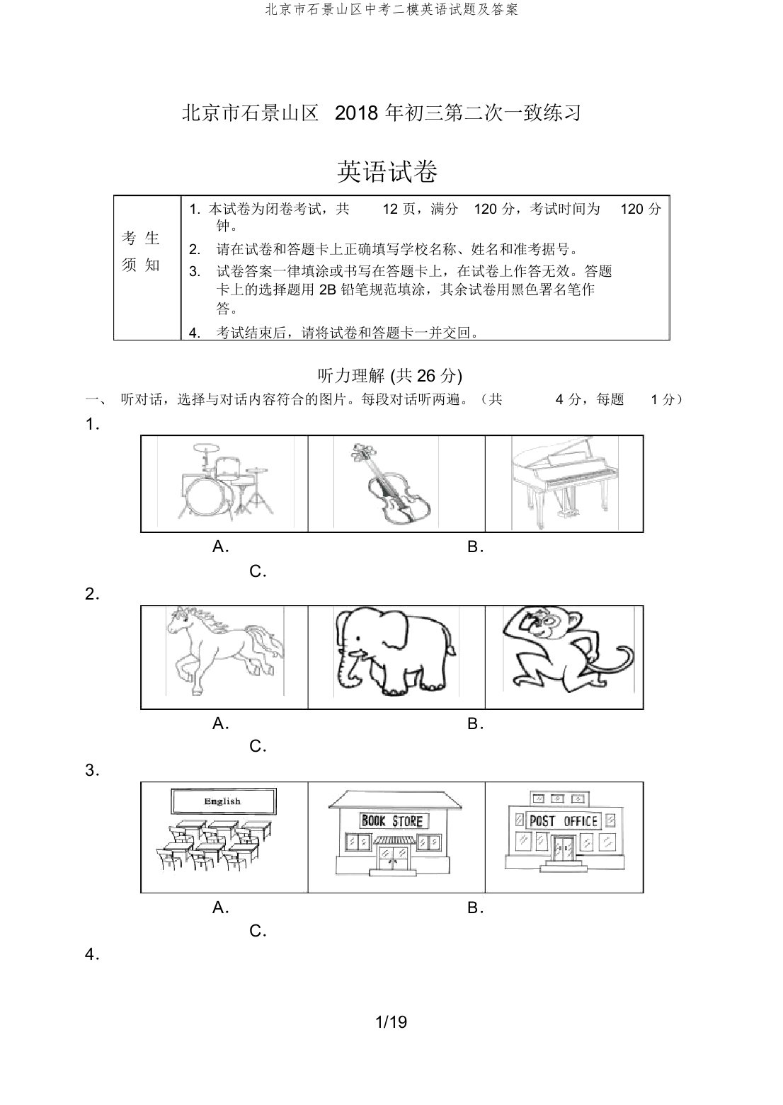 北京市石景山区中考二模英语试题及答案