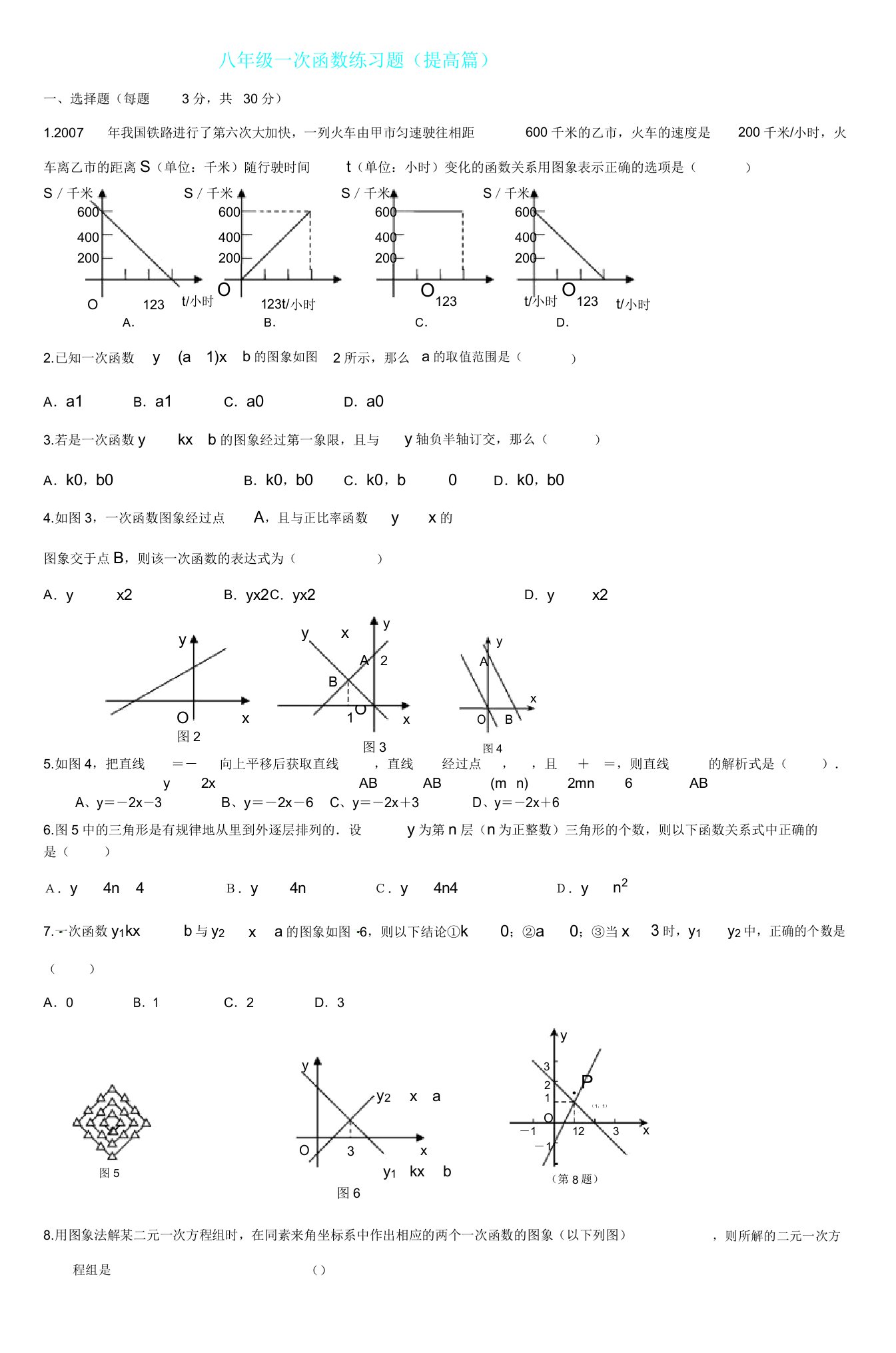 八年级一次函数练习题