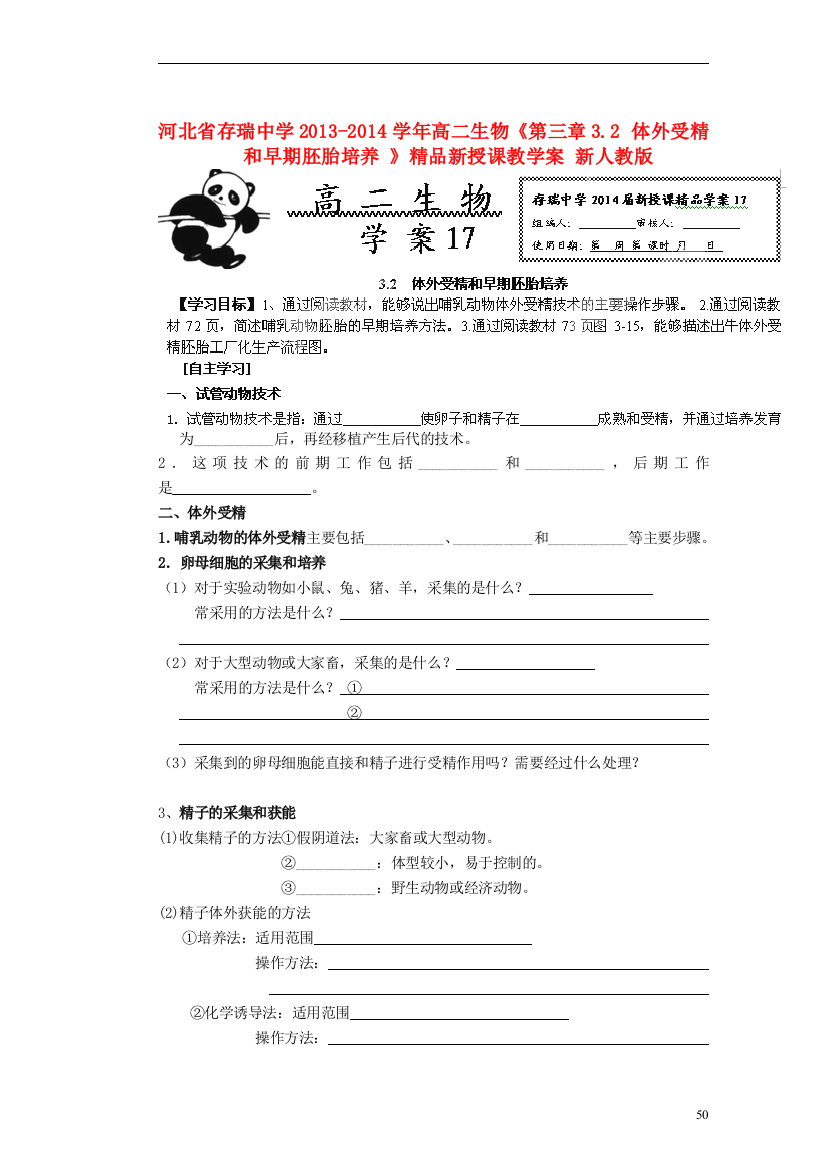 河北省存瑞中学2013-2014学年高二生物《第三章3.2