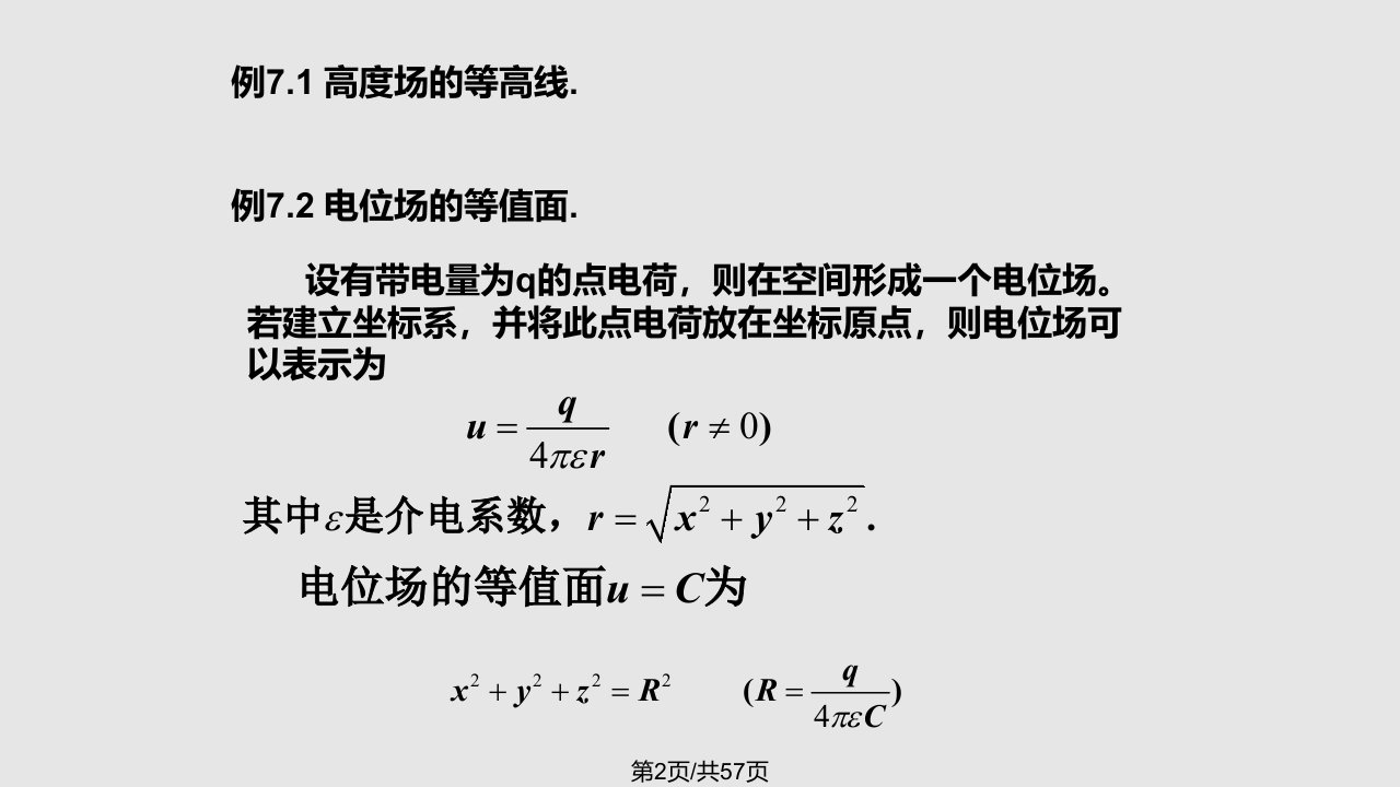 第二型线积分与面积分