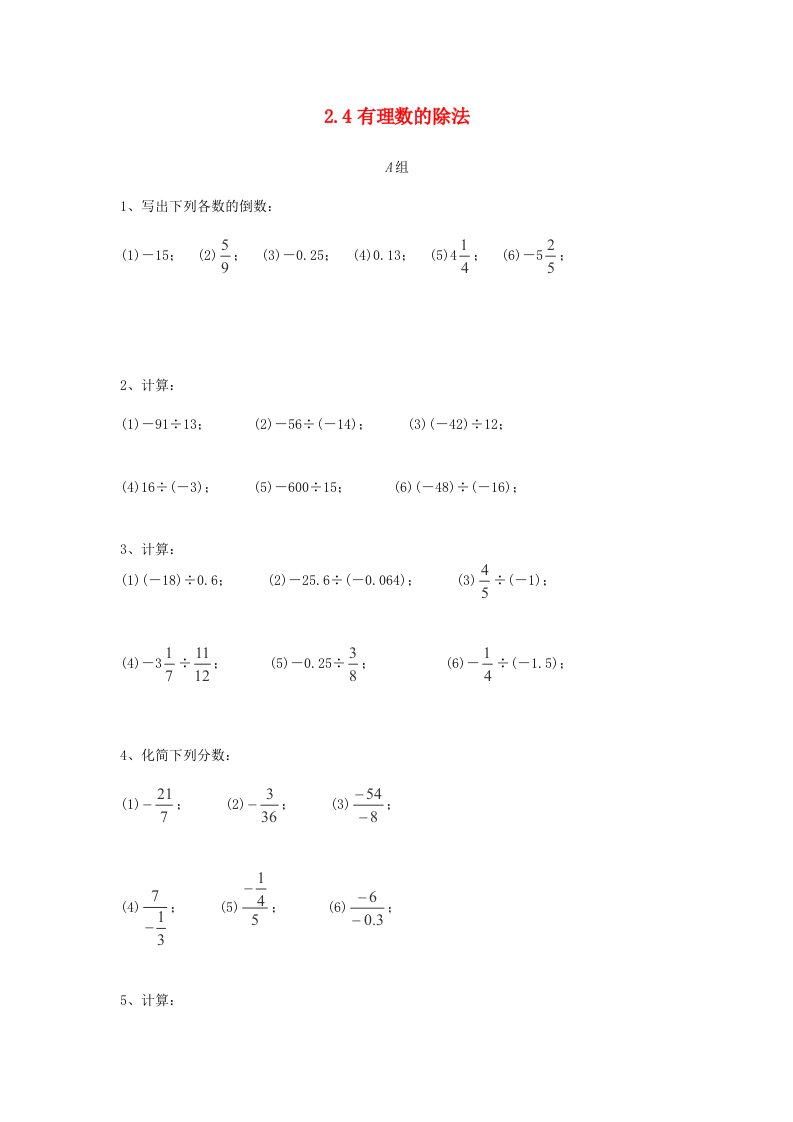 2013年七年级数学上册