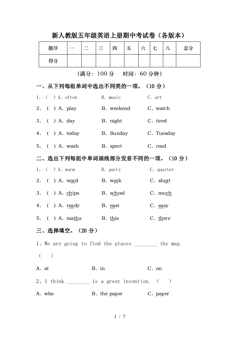 新人教版五年级英语上册期中考试卷(各版本)