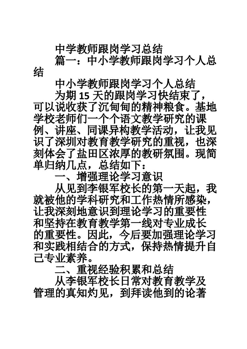 中学教师跟岗学习总结