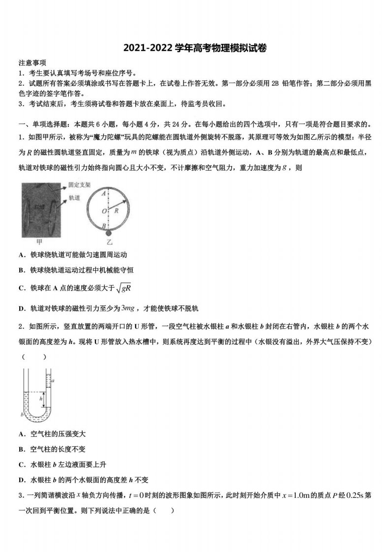 深圳市2022年高三冲刺模拟物理试卷含解析